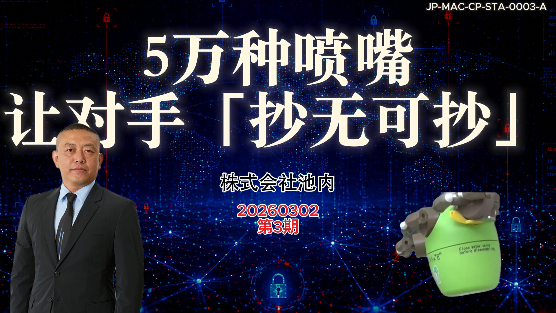 IF-V0003 池内 视频封面