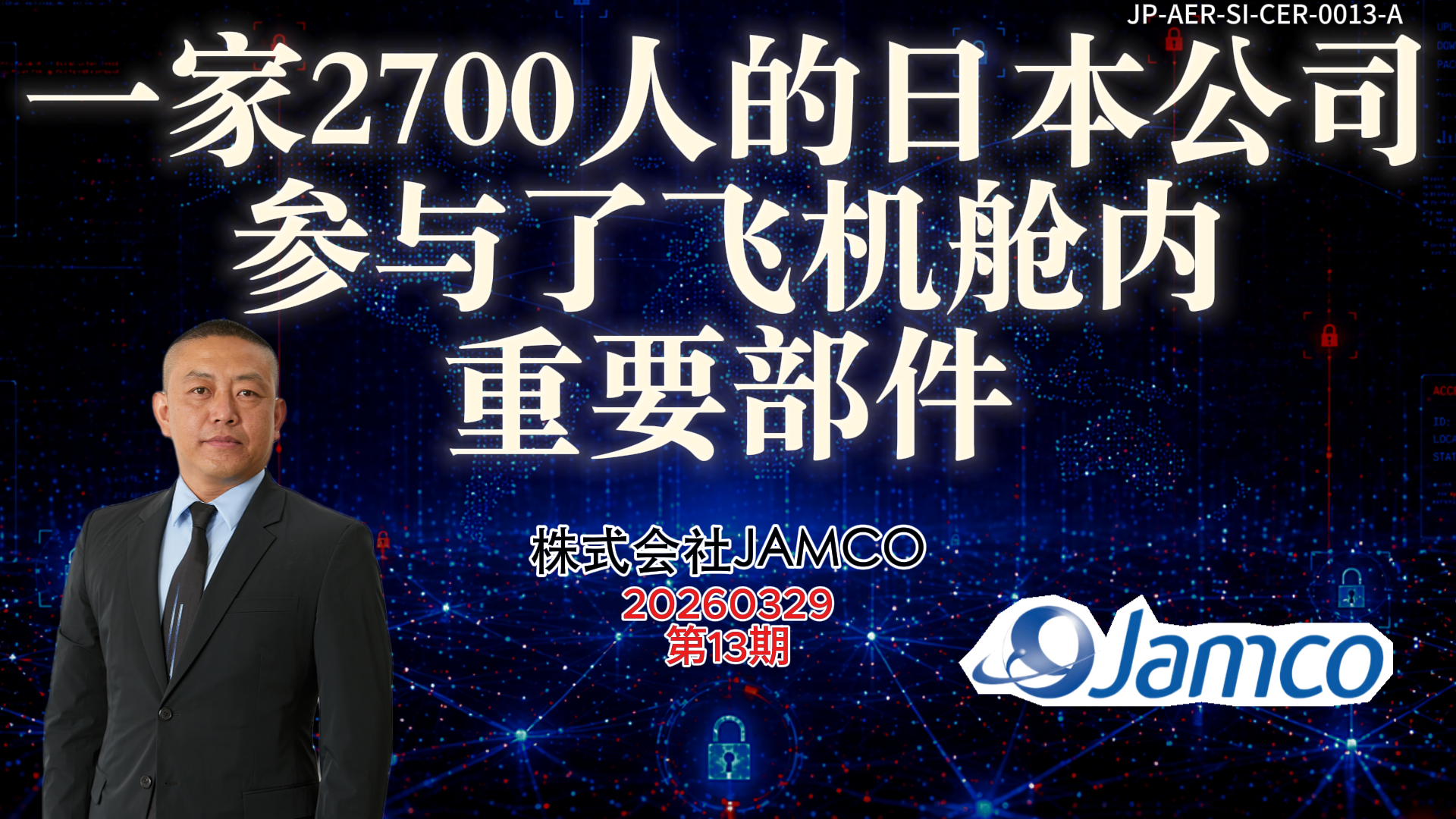 IF-V0013 JAMCO 视频封面