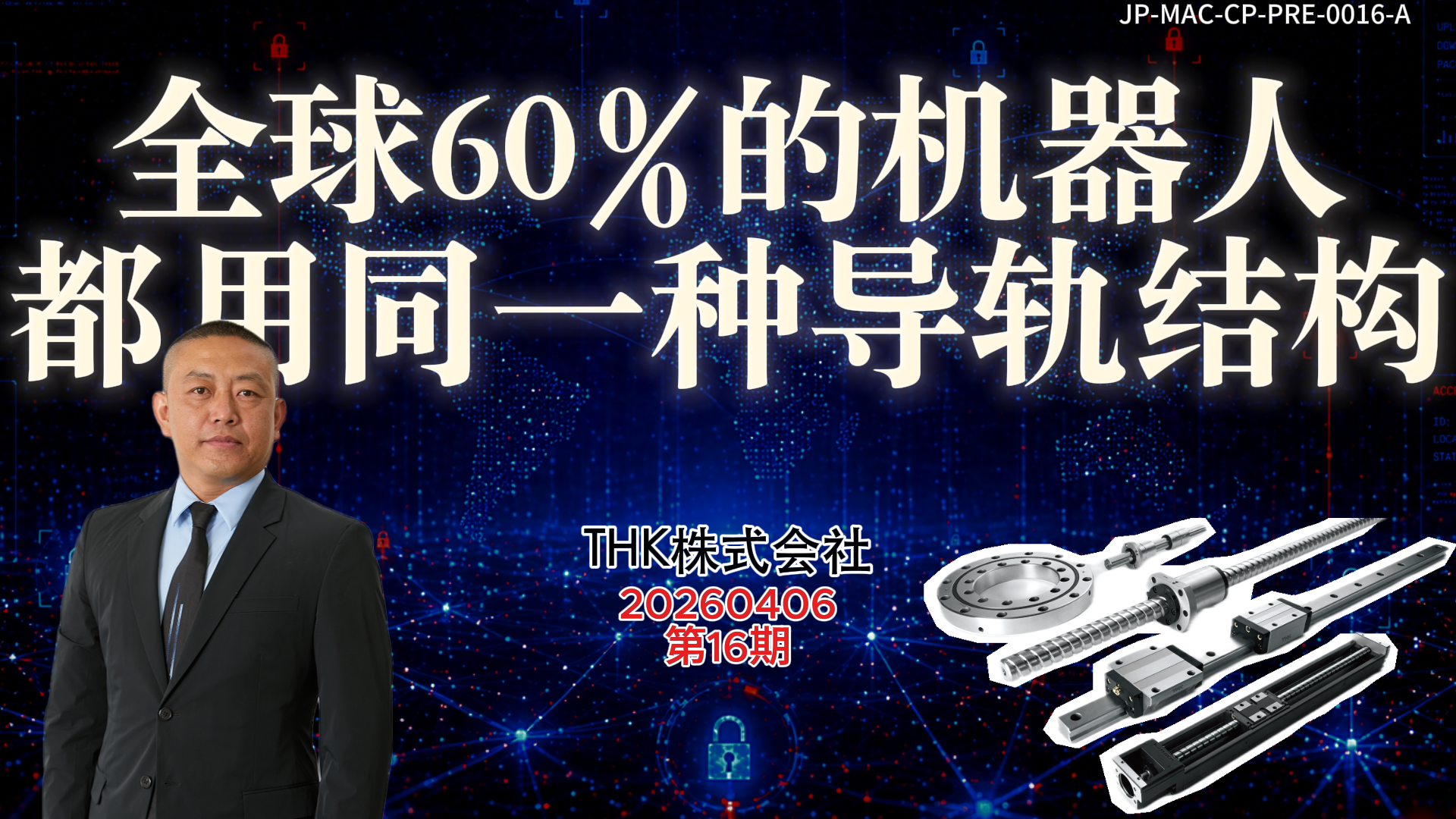 IF-V0016 THK 视频封面