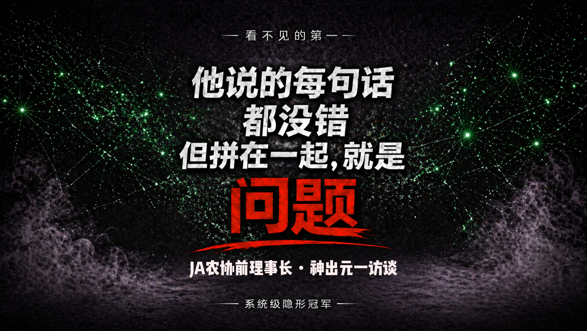IF-V0023 神出元一谈农业 视频封面